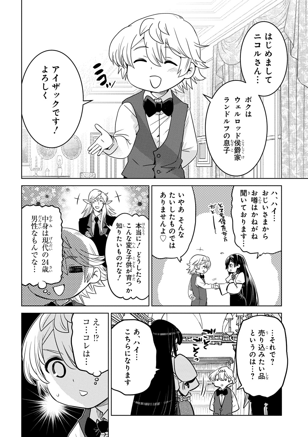 いいご身分だな、俺にくれよ 〜下剋上貴族の異世界ハーレム戦記〜 第5.1話 - Page 8