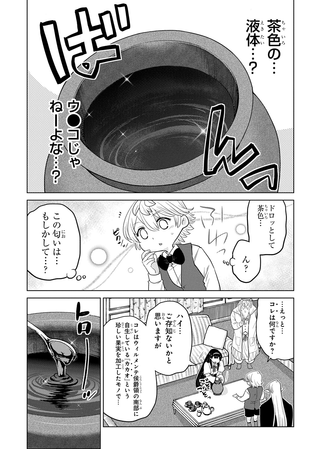 いいご身分だな、俺にくれよ 〜下剋上貴族の異世界ハーレム戦記〜 第5.1話 - Page 9