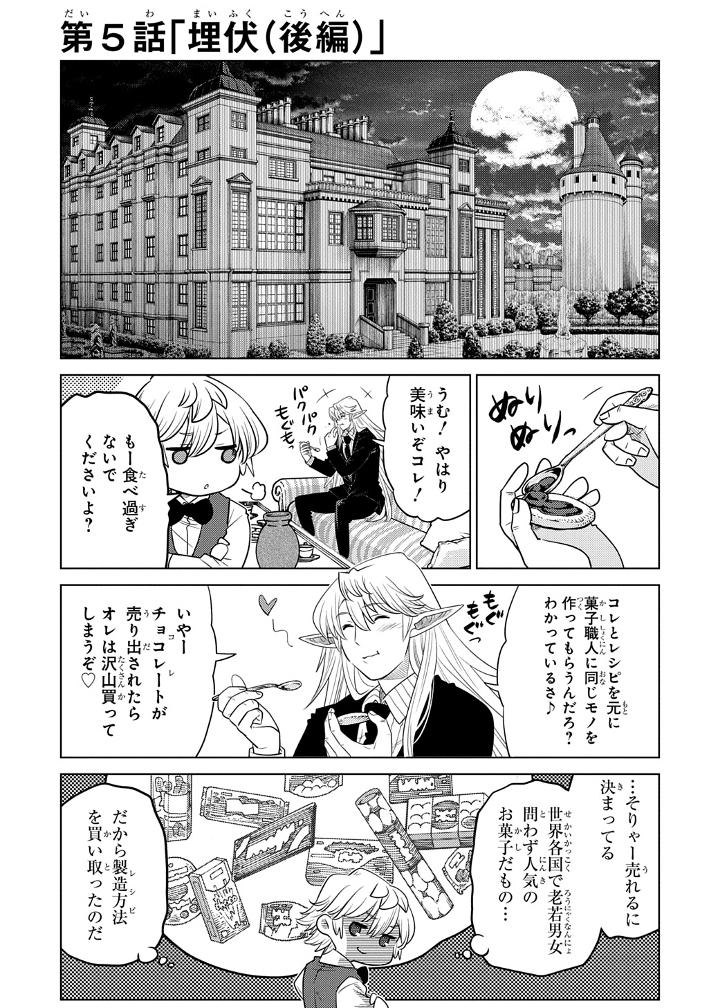 いいご身分だな、俺にくれよ 〜下剋上貴族の異世界ハーレム戦記〜 第5.2話 - Page 1