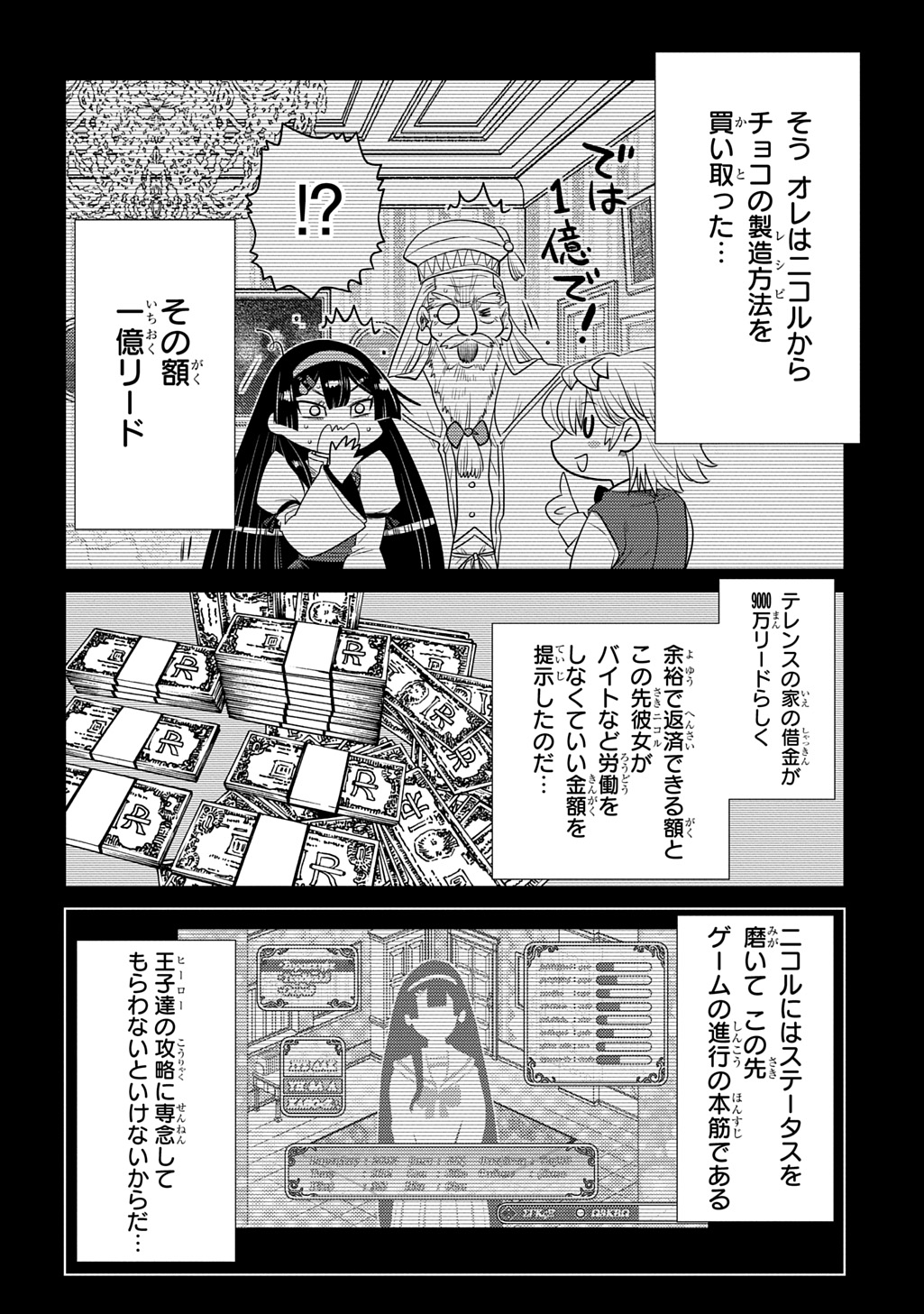 いいご身分だな、俺にくれよ 〜下剋上貴族の異世界ハーレム戦記〜 第5.2話 - Page 2