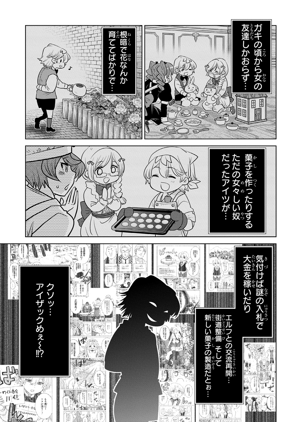 いいご身分だな、俺にくれよ 〜下剋上貴族の異世界ハーレム戦記〜 第5.2話 - Page 11