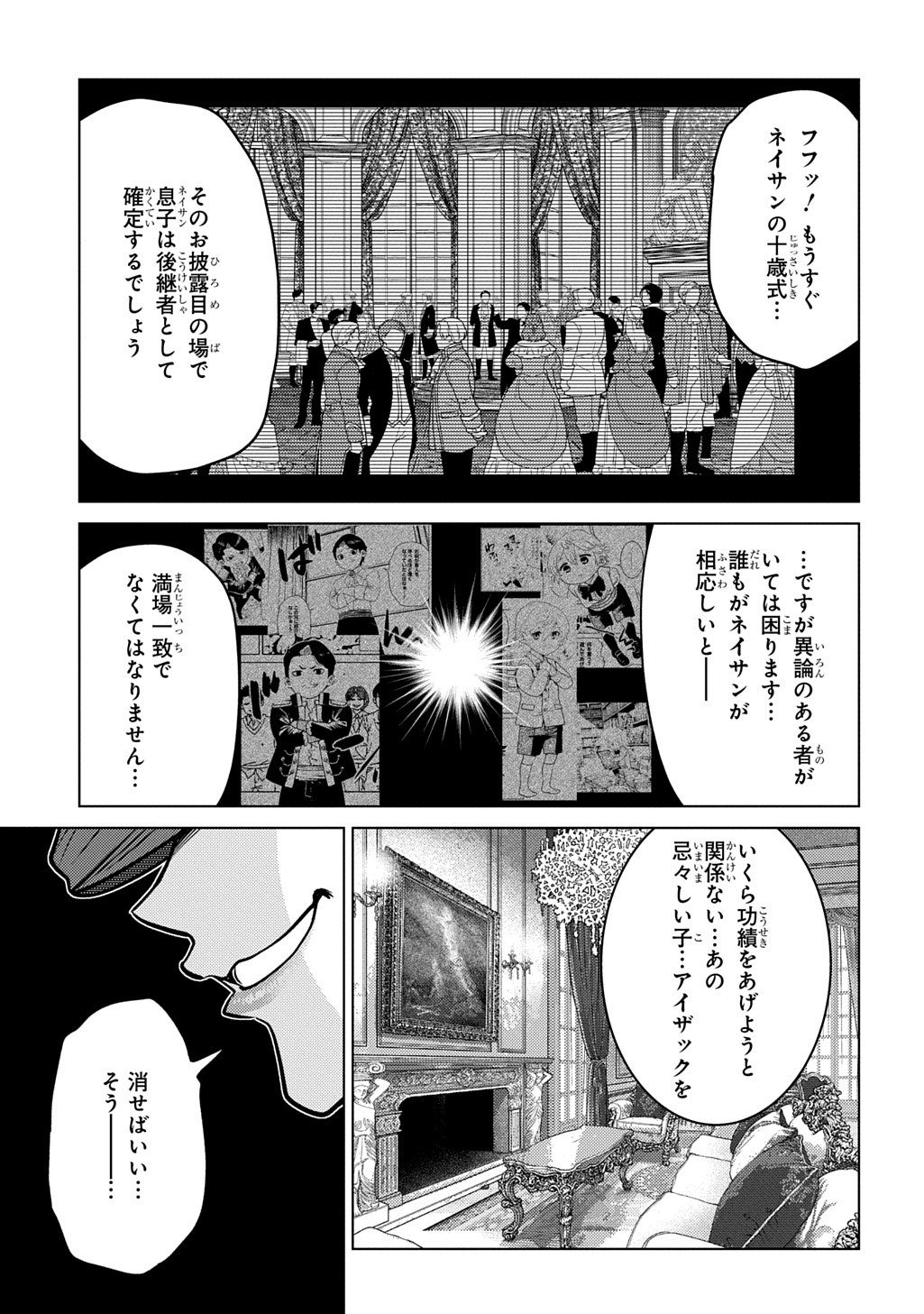 いいご身分だな、俺にくれよ 〜下剋上貴族の異世界ハーレム戦記〜 第5.2話 - Page 15