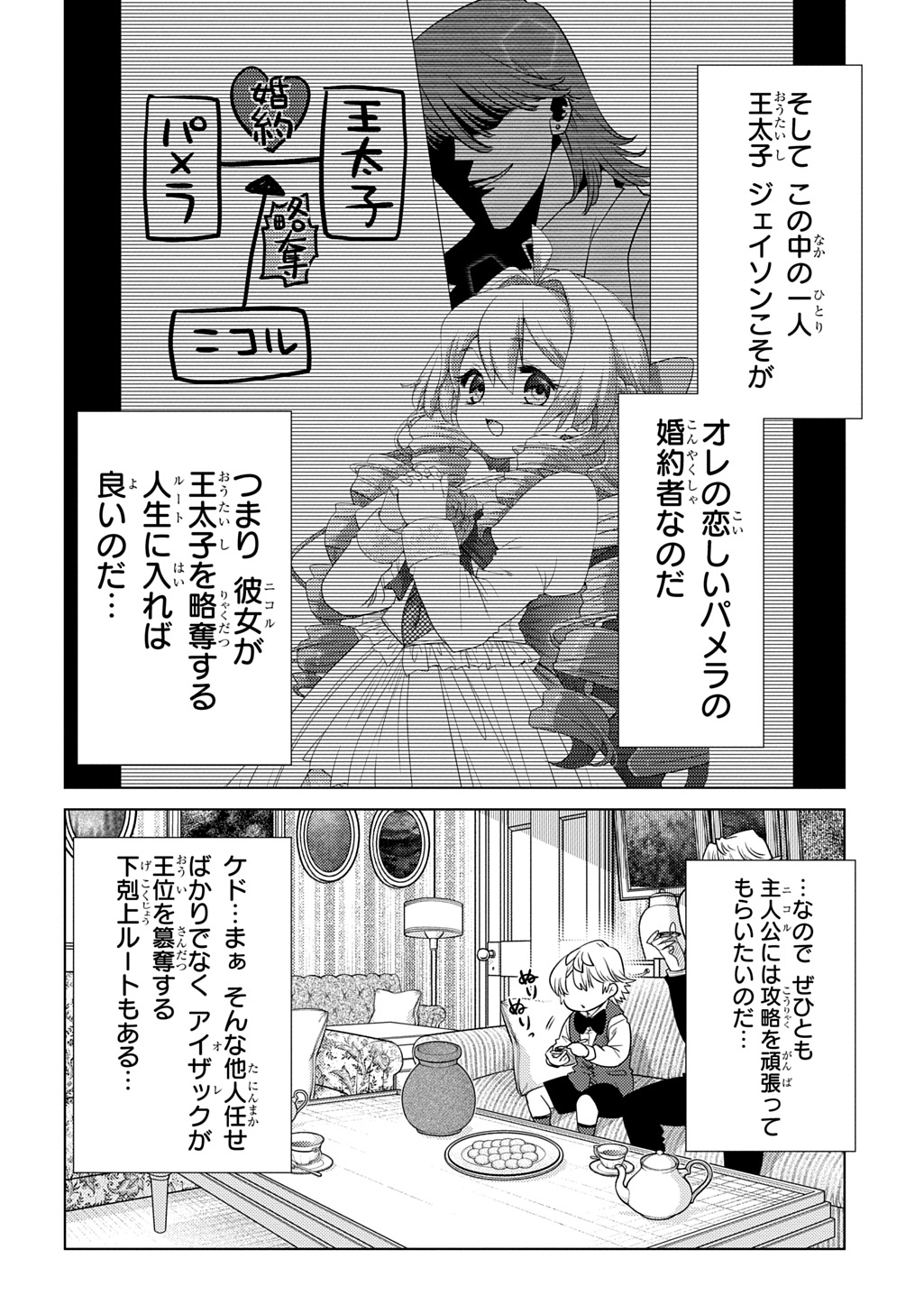 いいご身分だな、俺にくれよ 〜下剋上貴族の異世界ハーレム戦記〜 第5.2話 - Page 6