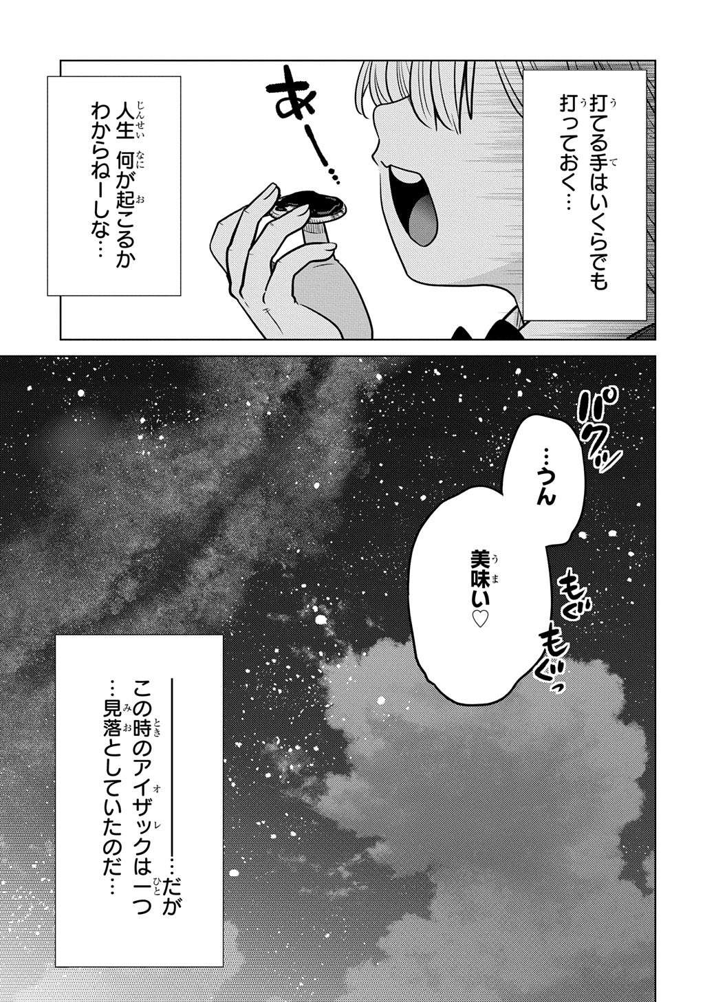 いいご身分だな、俺にくれよ 〜下剋上貴族の異世界ハーレム戦記〜 第5.2話 - Page 7