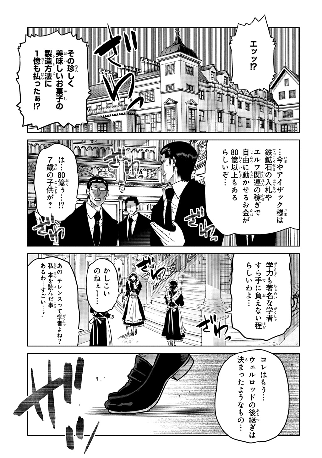 いいご身分だな、俺にくれよ 〜下剋上貴族の異世界ハーレム戦記〜 第5.2話 - Page 9