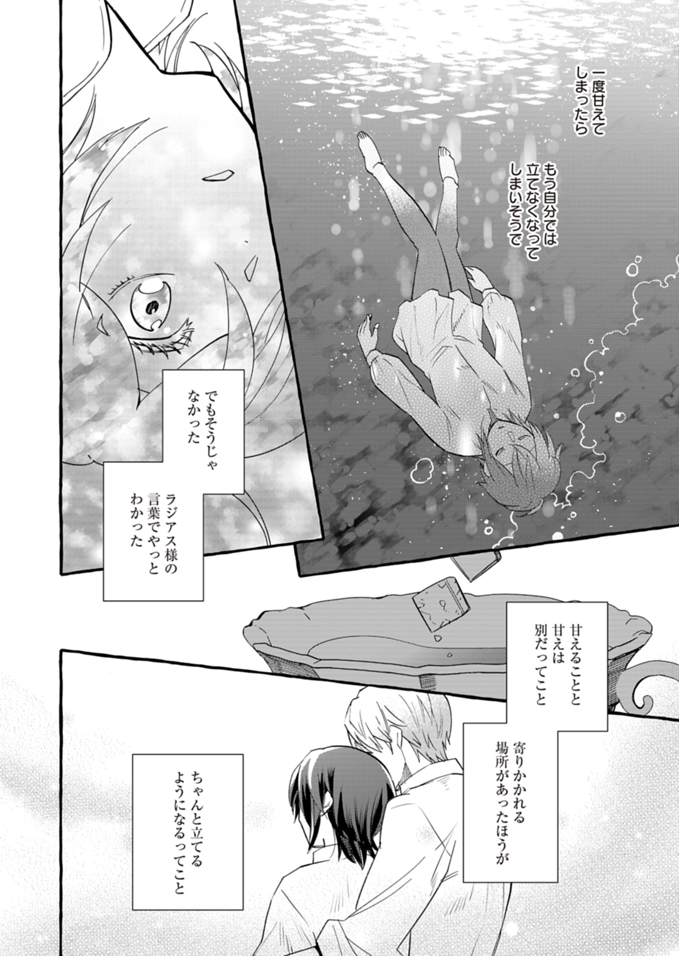 王立騎士団の花形職 ～転移先で授かったのは、聖獣に愛される規格外な魔力と供給スキルでした～ 第10話 - Page 16