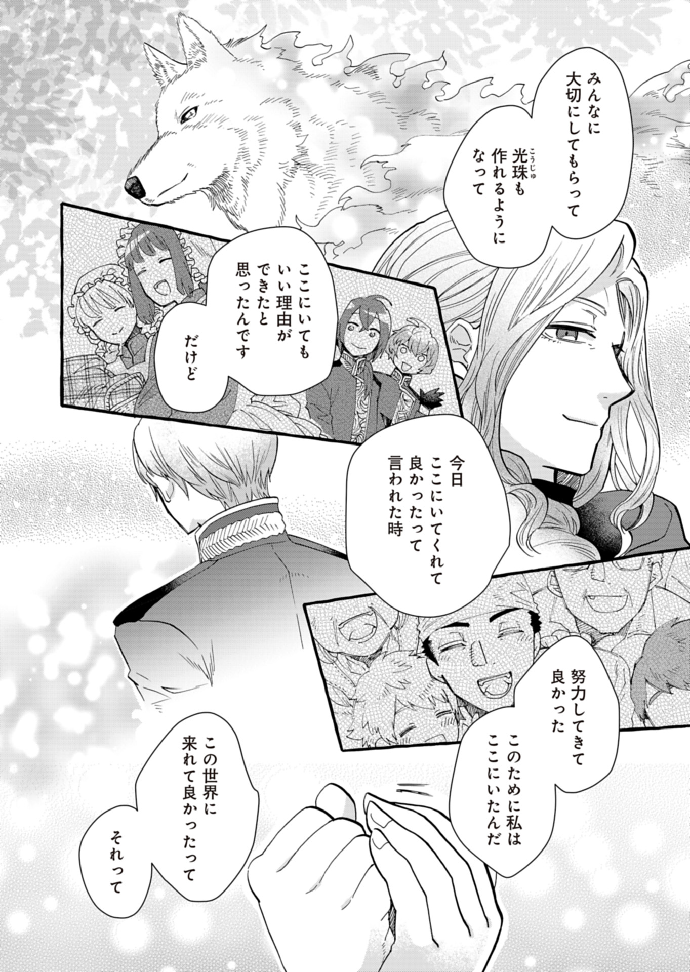 王立騎士団の花形職 ～転移先で授かったのは、聖獣に愛される規格外な魔力と供給スキルでした～ 第10話 - Page 8