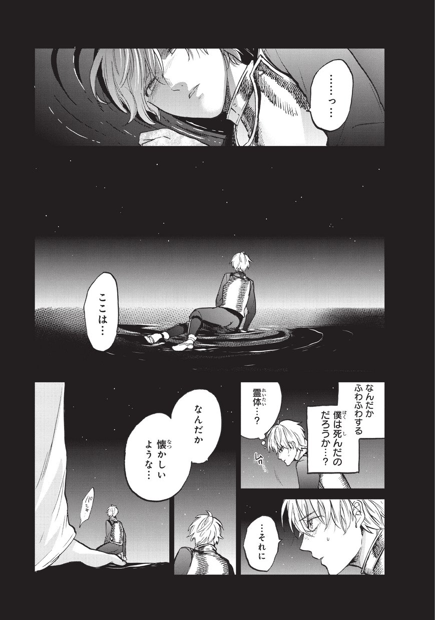 最果てのパラディン 第10話 - Page 35