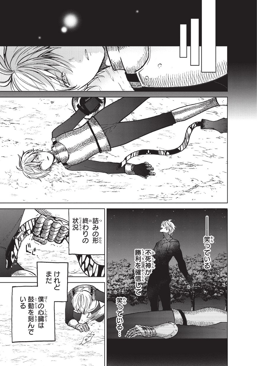 最果てのパラディン 第11話 - Page 19