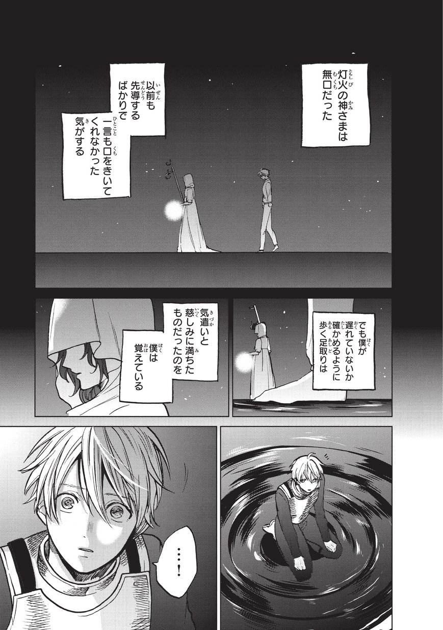 最果てのパラディン 第11話 - Page 3
