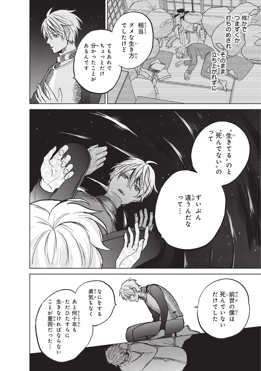 最果てのパラディン 第11話 - Page 6