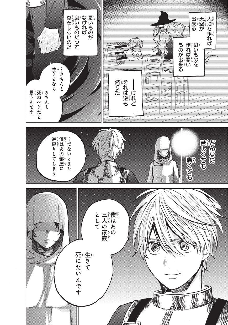 最果てのパラディン 第11話 - Page 8
