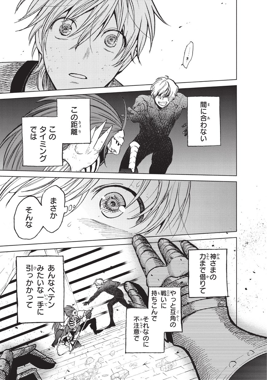 最果てのパラディン 第12話 - Page 7