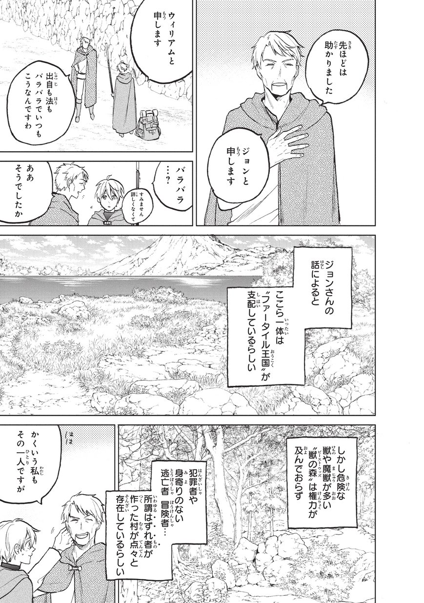最果てのパラディン 第16話 - Page 15