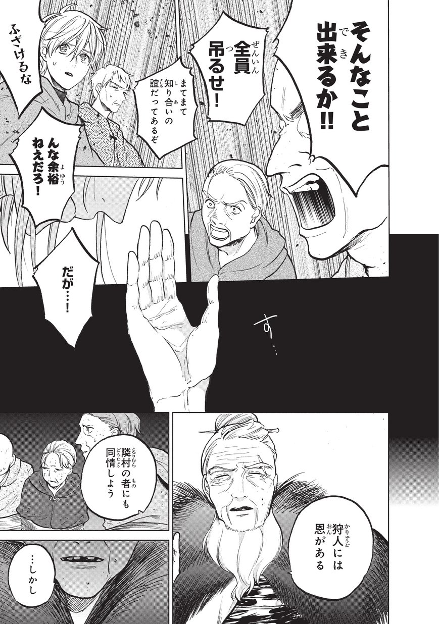 最果てのパラディン 第16話 - Page 23