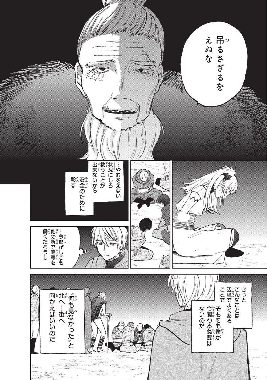 最果てのパラディン 第16話 - Page 24