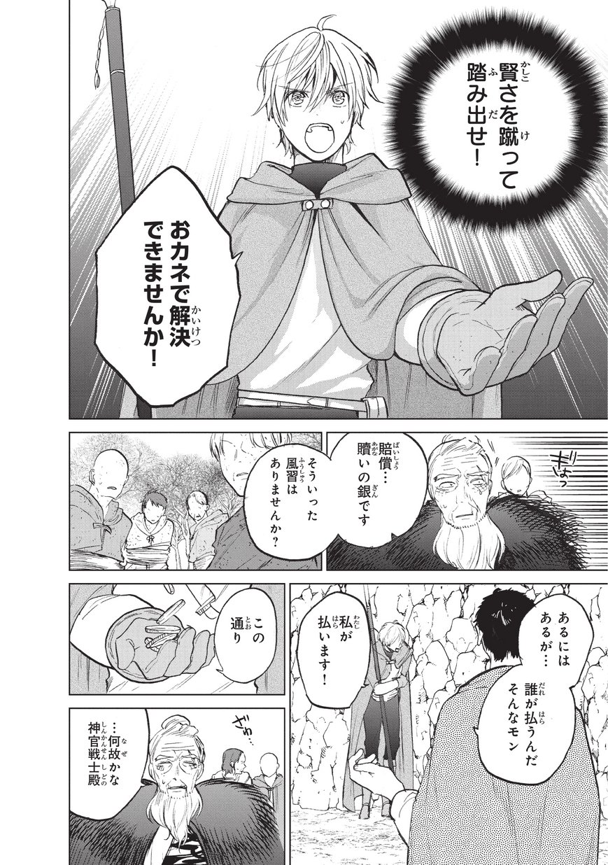 最果てのパラディン 第16話 - Page 26