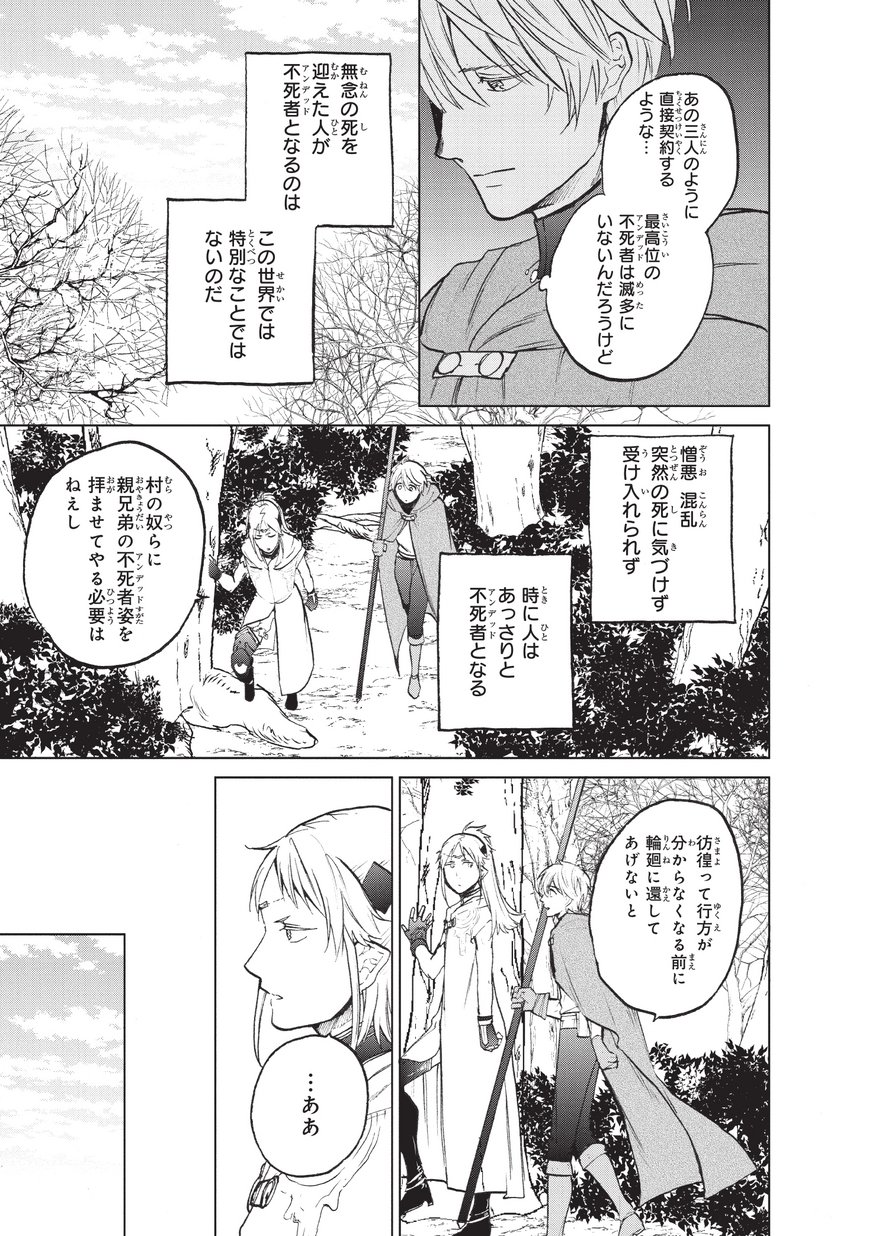 最果てのパラディン 第16話 - Page 35