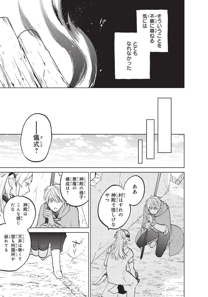 最果てのパラディン 第16話 - Page 41