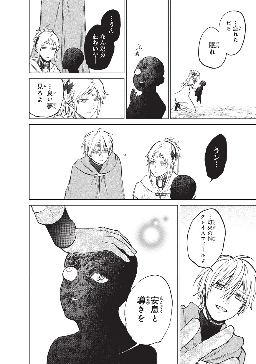 最果てのパラディン 第17話 - Page 16