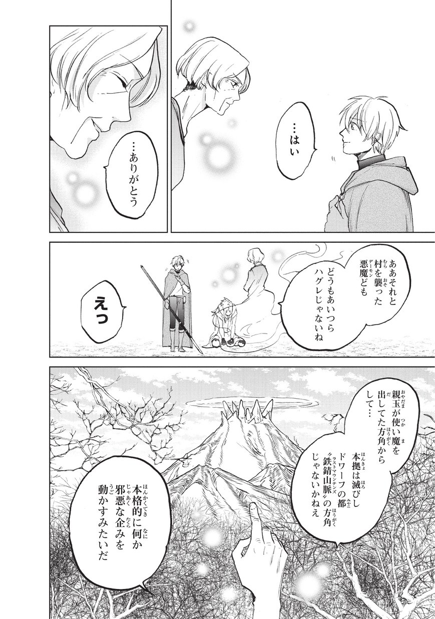 最果てのパラディン 第17話 - Page 34