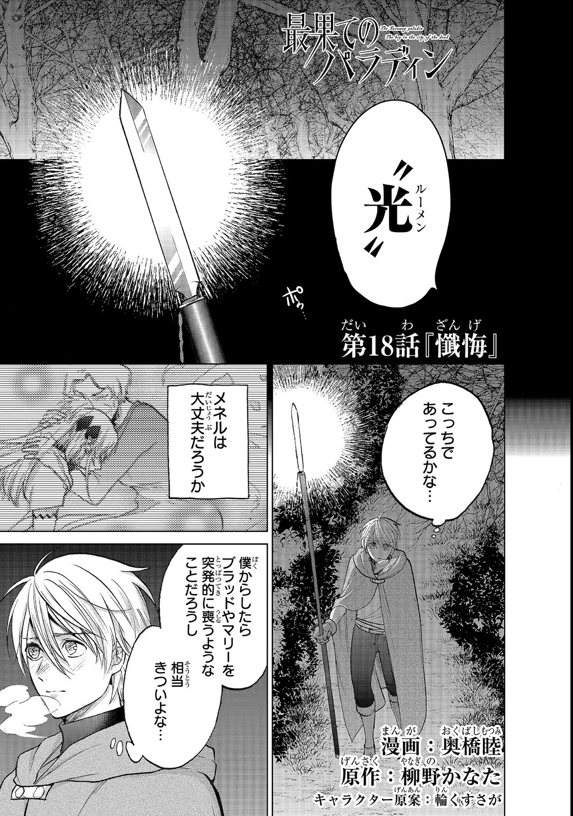 最果てのパラディン 第18話 - Page 1