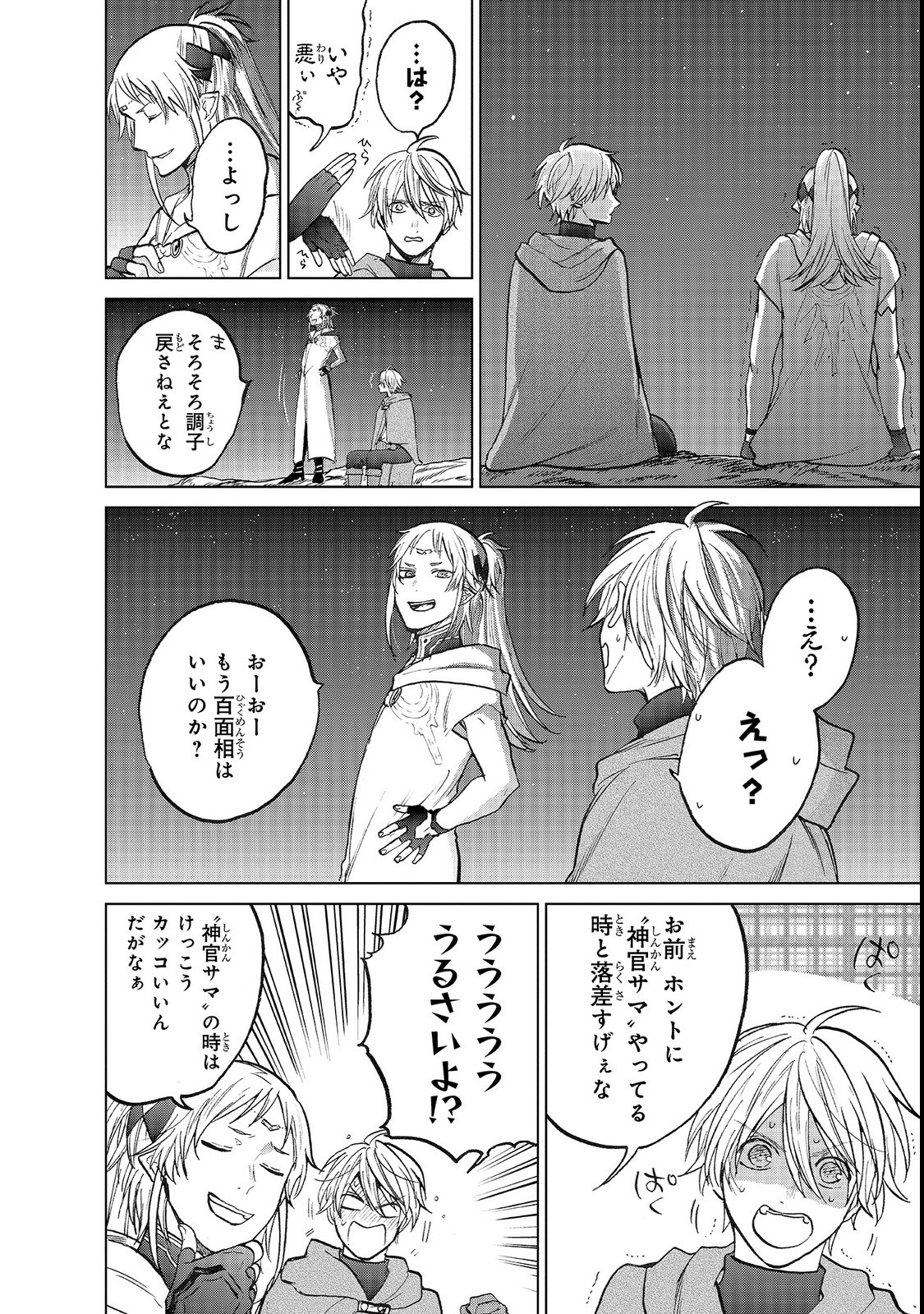 最果てのパラディン 第18話 - Page 14
