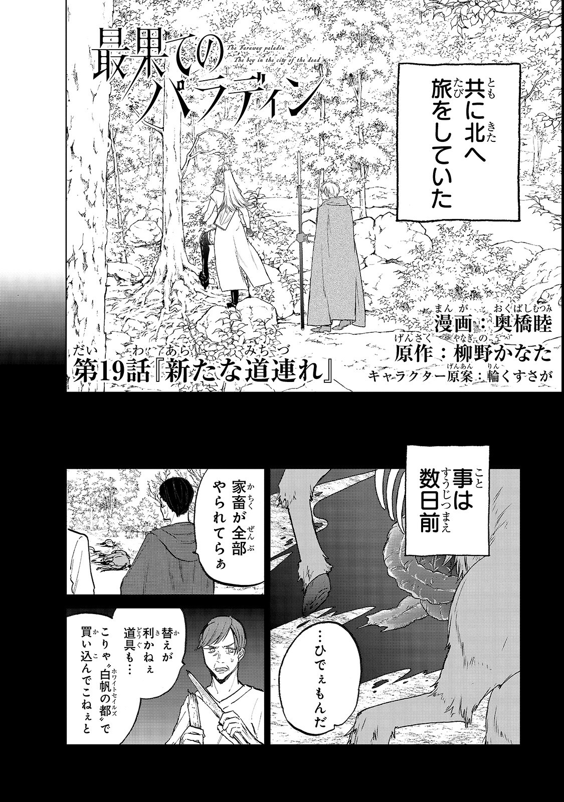 最果てのパラディン 第19話 - Page 2