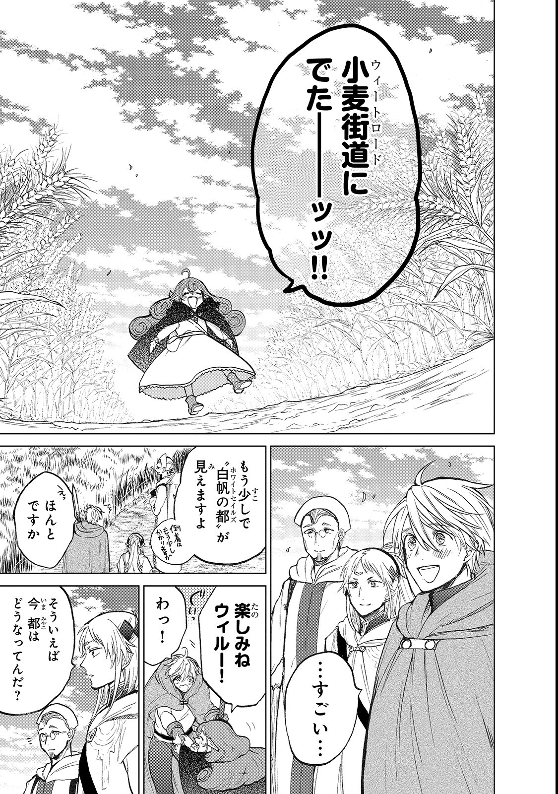 最果てのパラディン 第19話 - Page 25