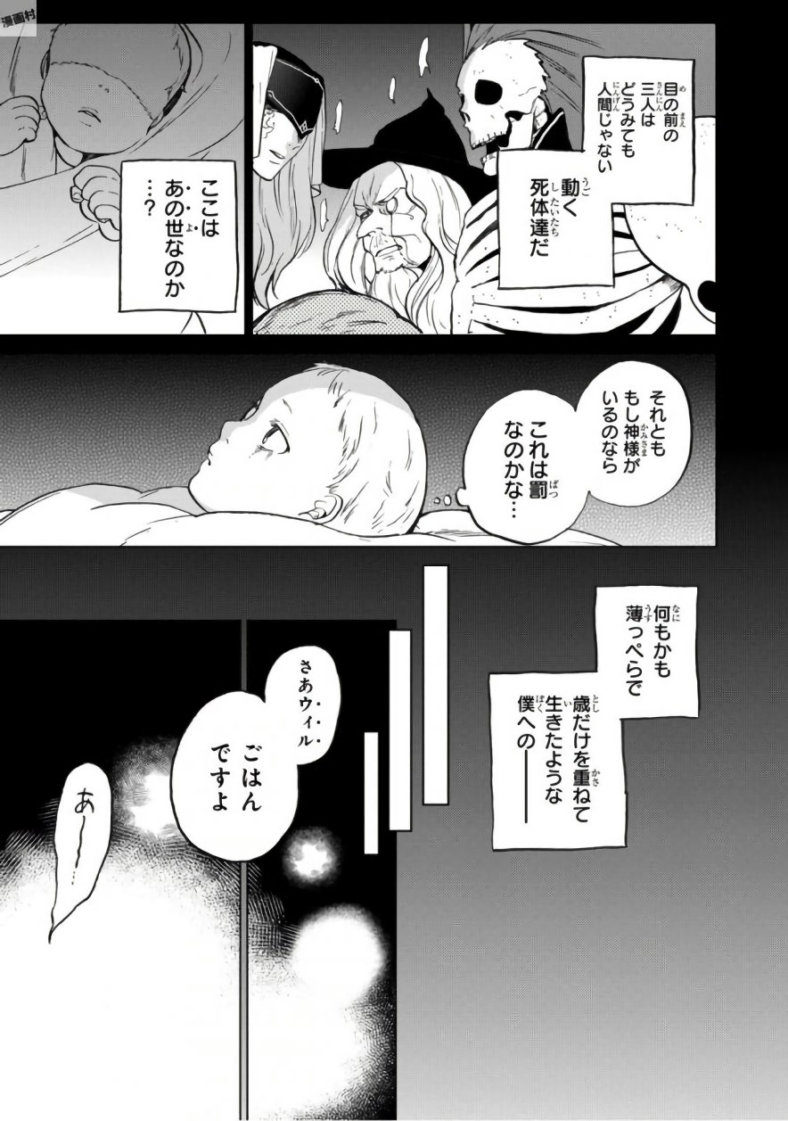 最果てのパラディン 第2話 - Page 5