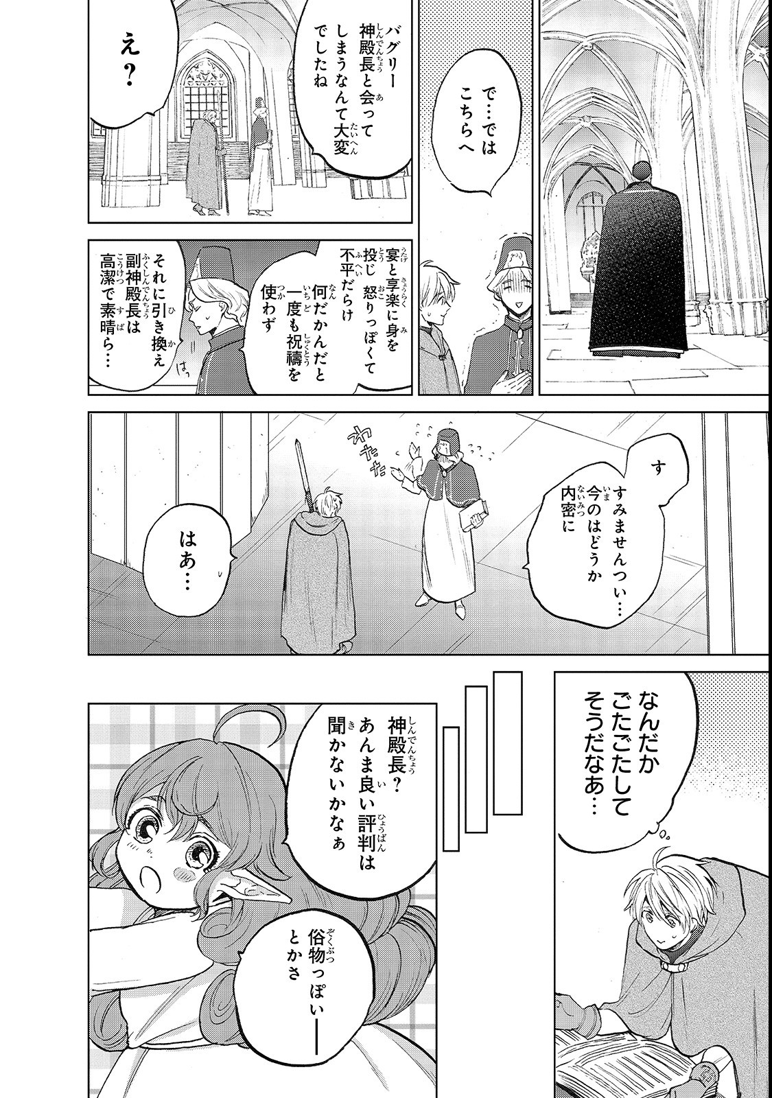 最果てのパラディン 第20話 - Page 14