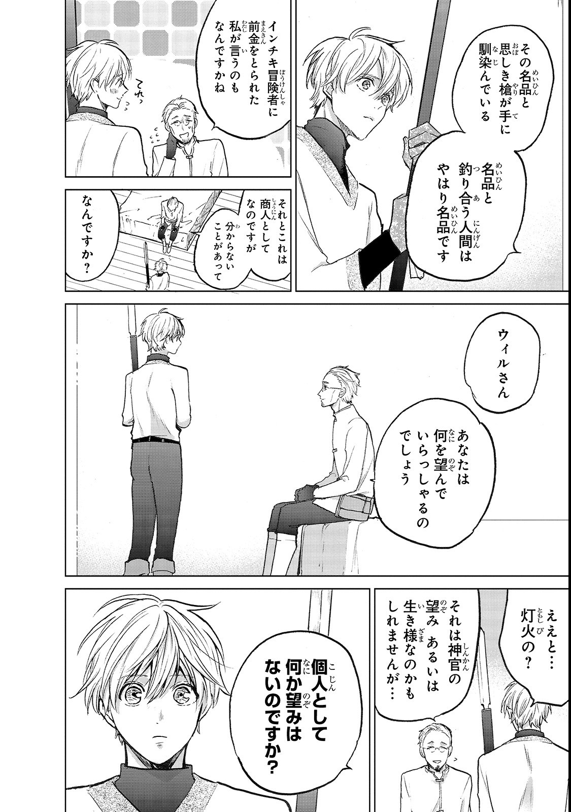 最果てのパラディン 第20話 - Page 16