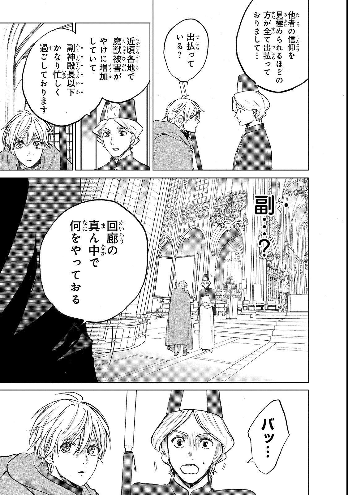 最果てのパラディン 第20話 - Page 9