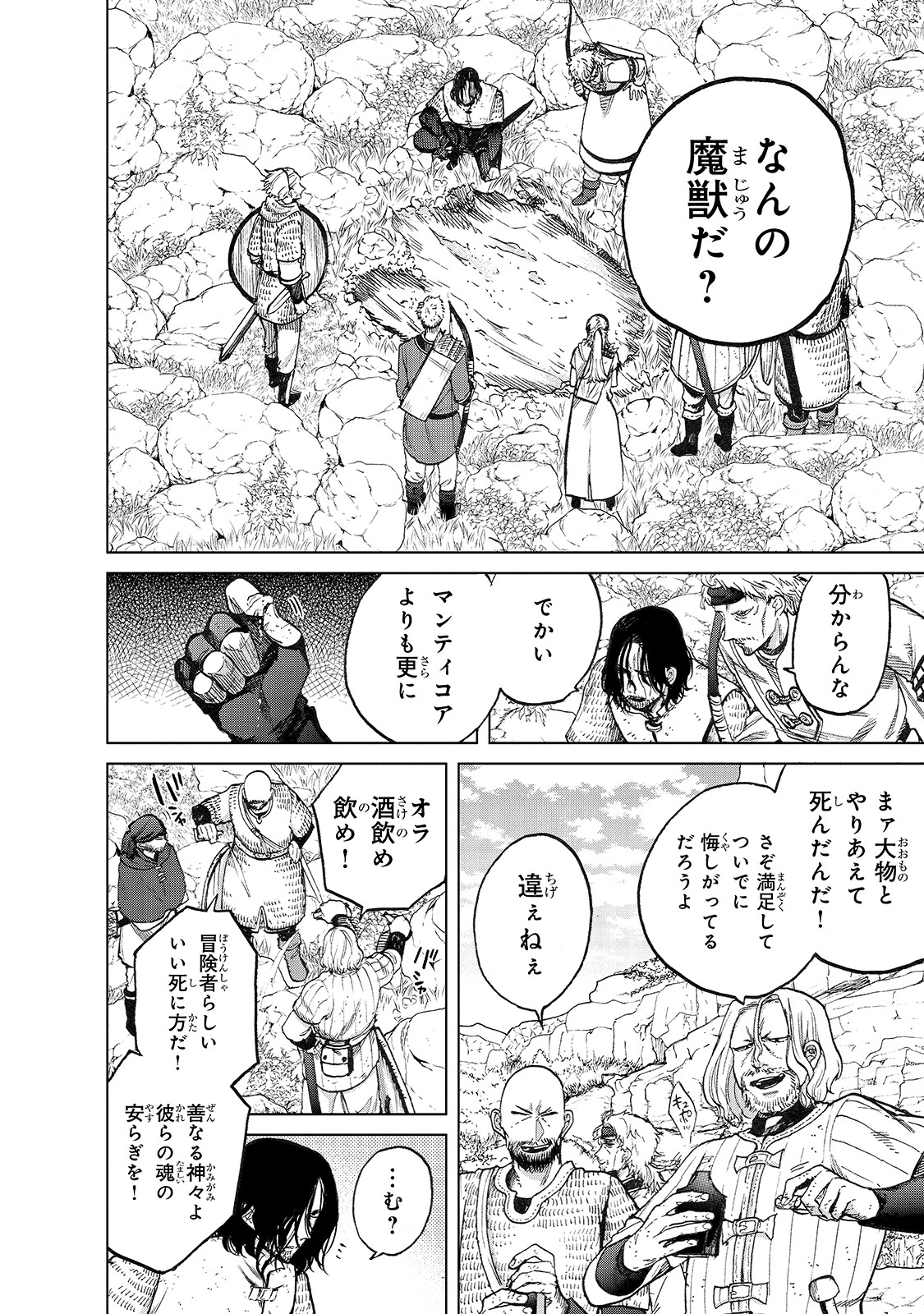 最果てのパラディン 第23話 - Page 18