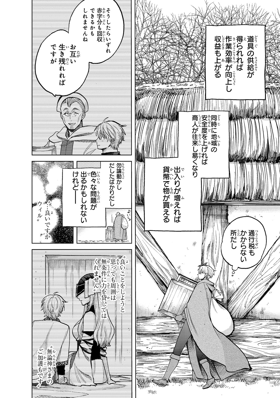 最果てのパラディン 第23話 - Page 6