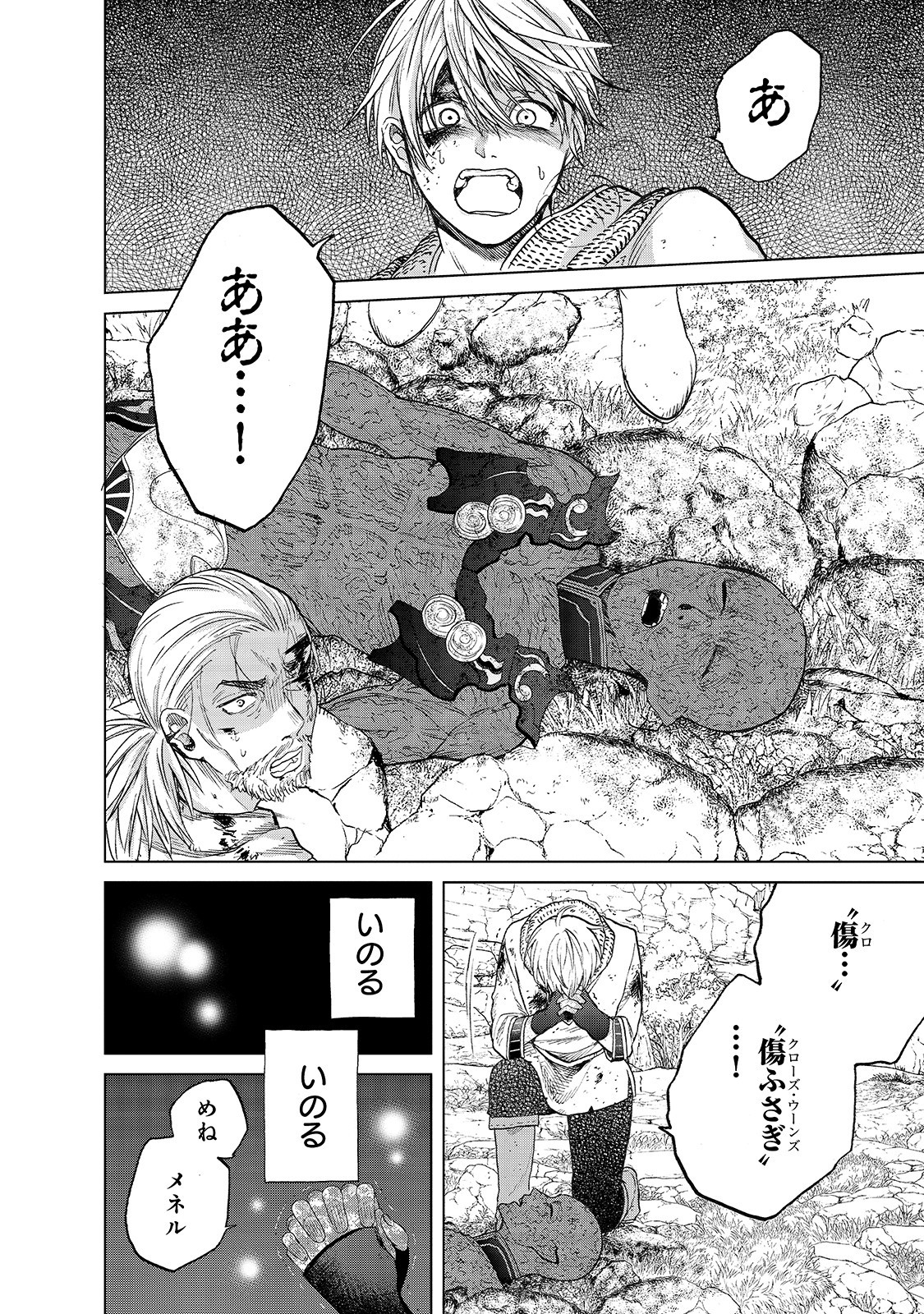 最果てのパラディン 第24話 - Page 20