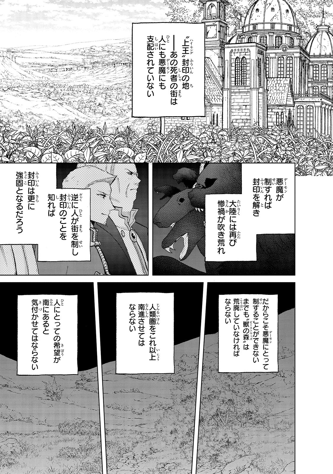 最果てのパラディン 第26話 - Page 11