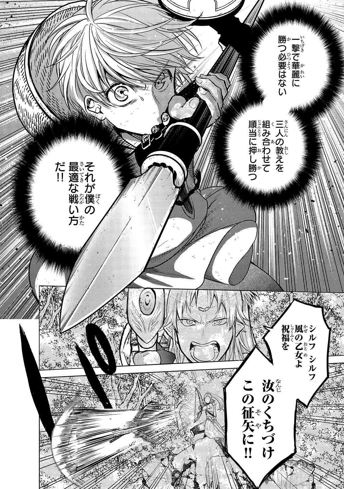 最果てのパラディン 第27話 - Page 8