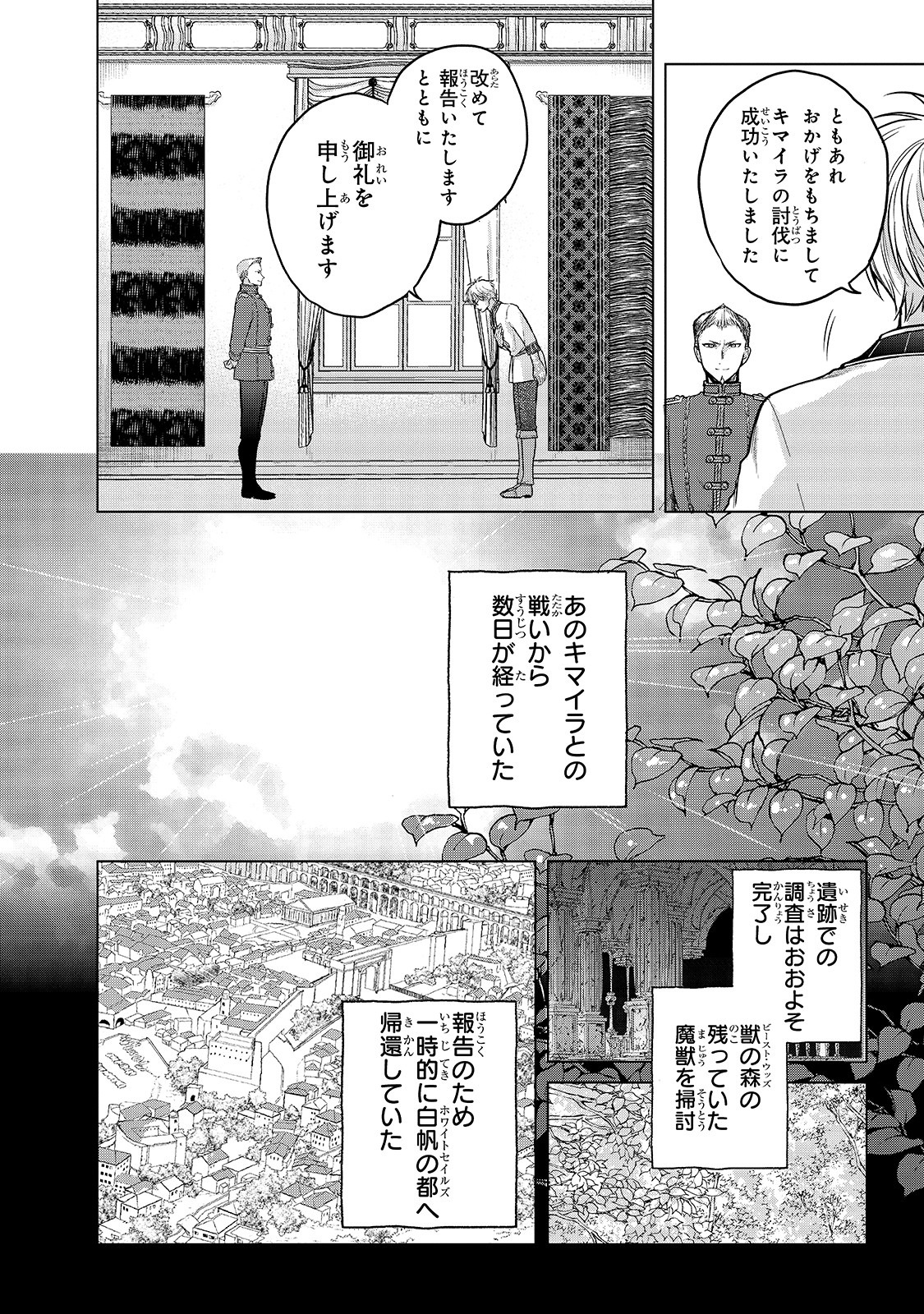最果てのパラディン 第28話 - Page 2