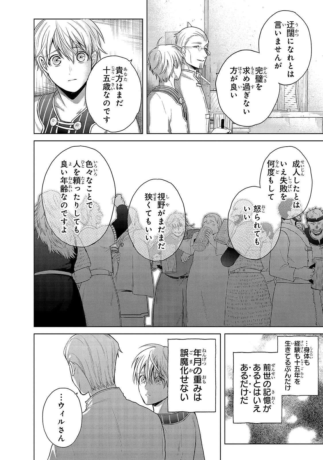 最果てのパラディン 第28話 - Page 20