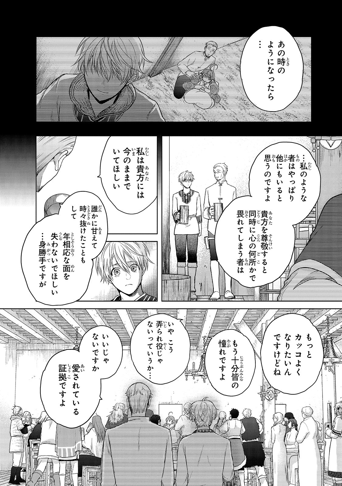 最果てのパラディン 第28話 - Page 22