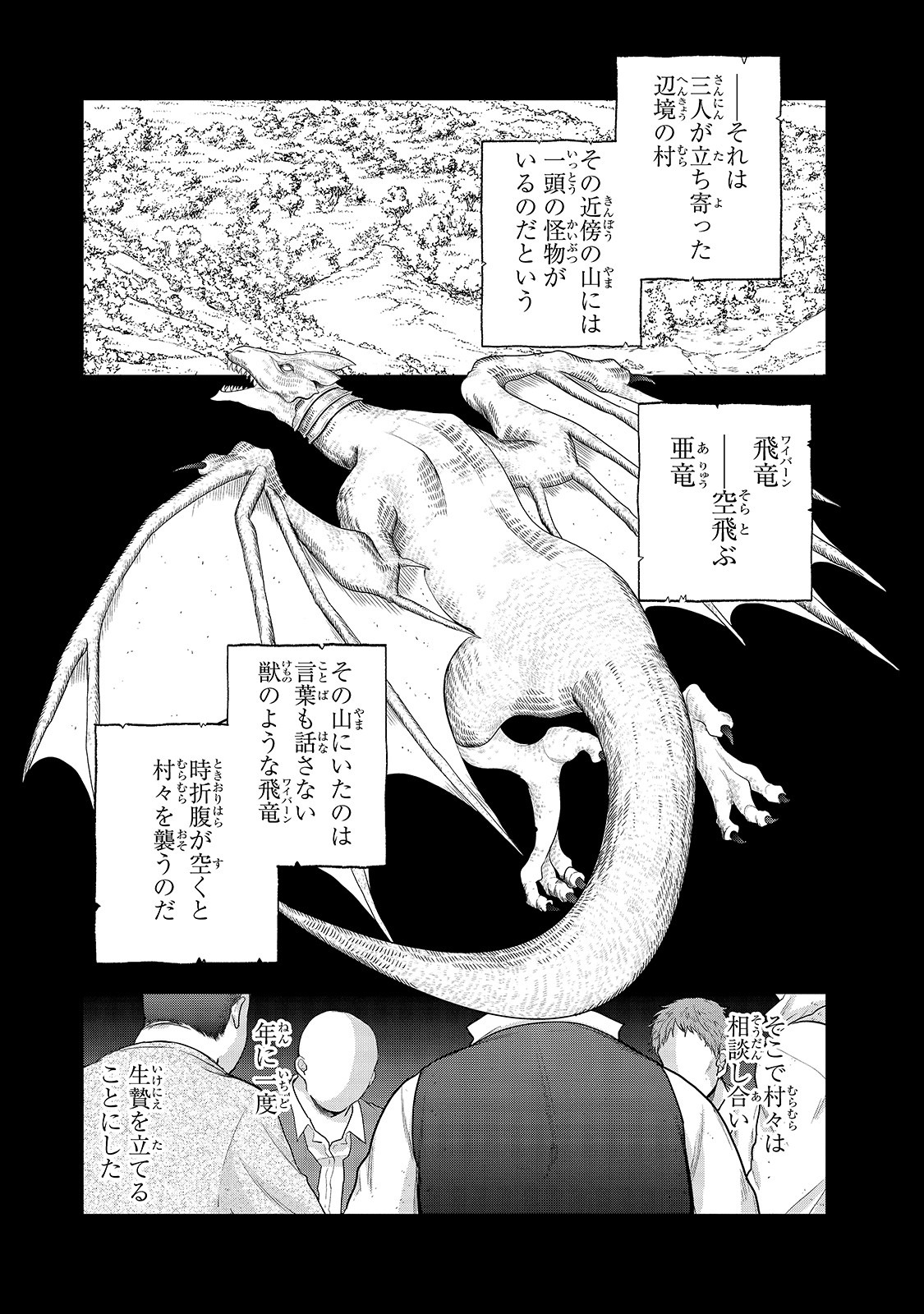 最果てのパラディン 第28話 - Page 35