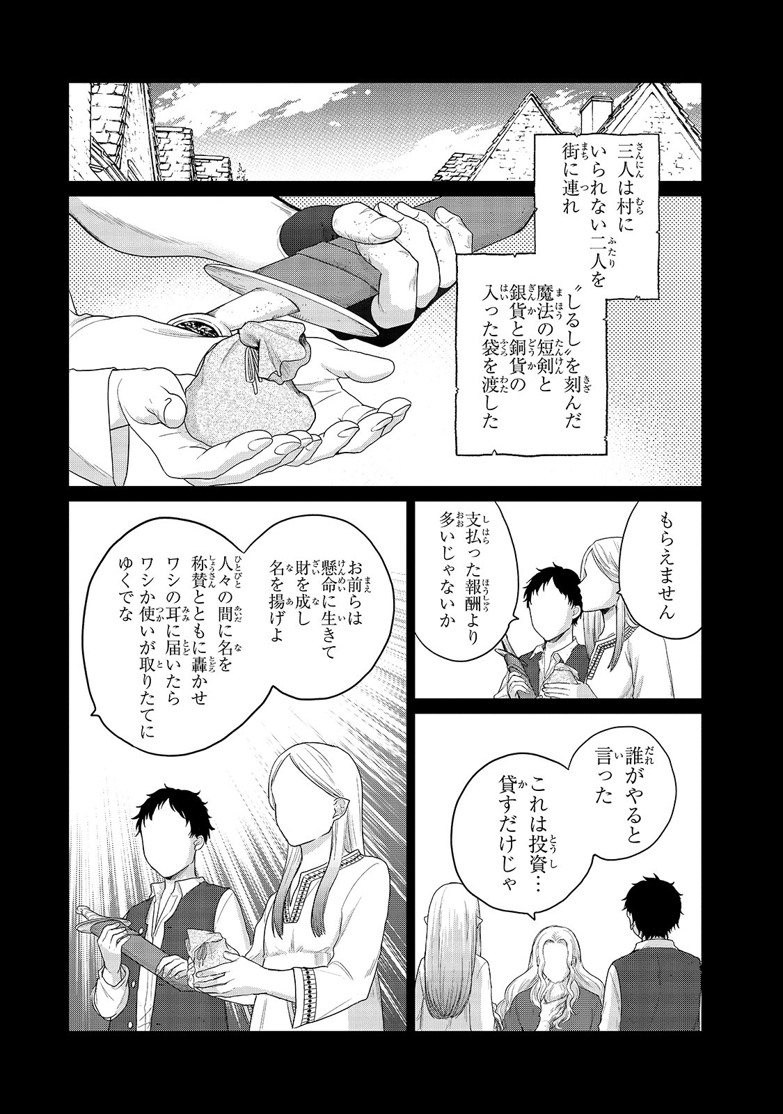 最果てのパラディン 第28話 - Page 43