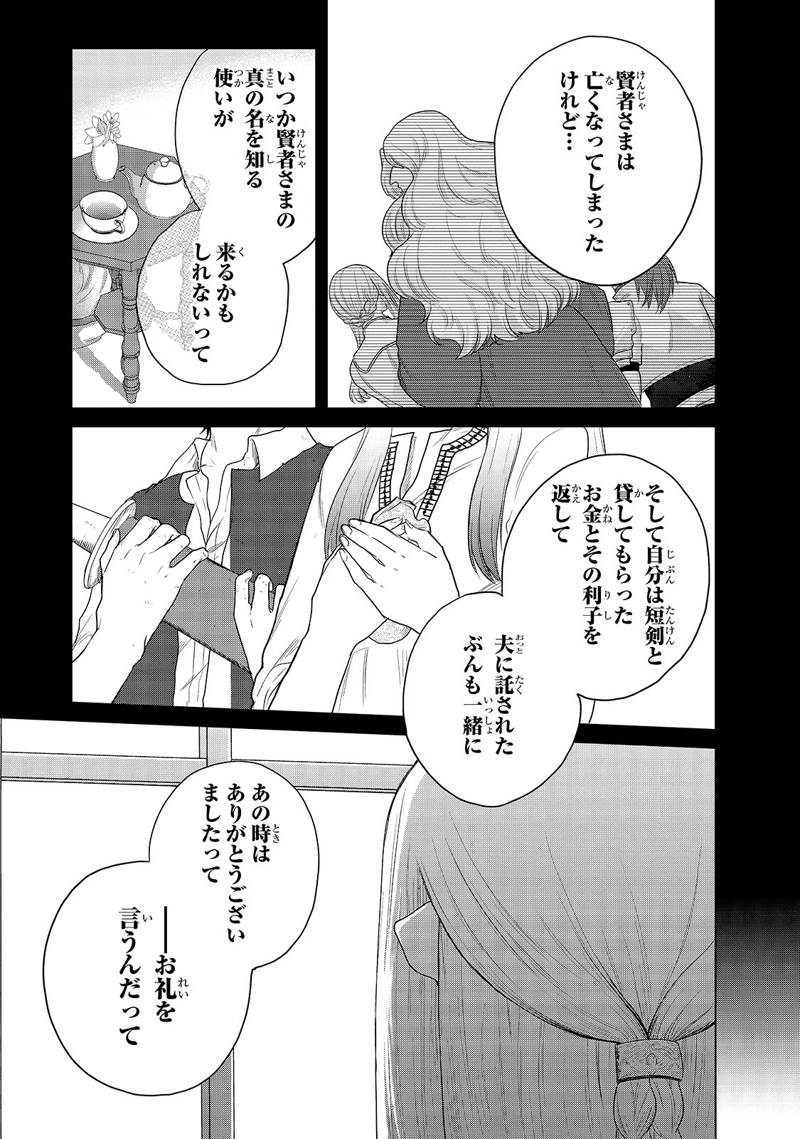 最果てのパラディン 第28話 - Page 47