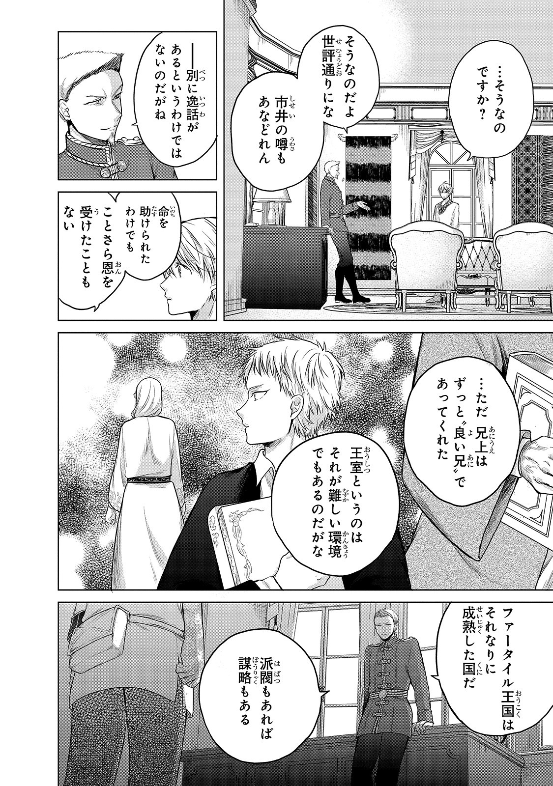 最果てのパラディン 第28話 - Page 6