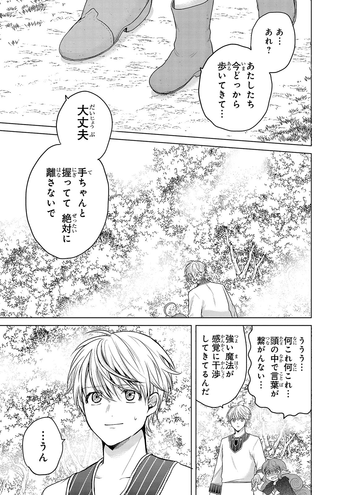 最果てのパラディン 第29話 - Page 1