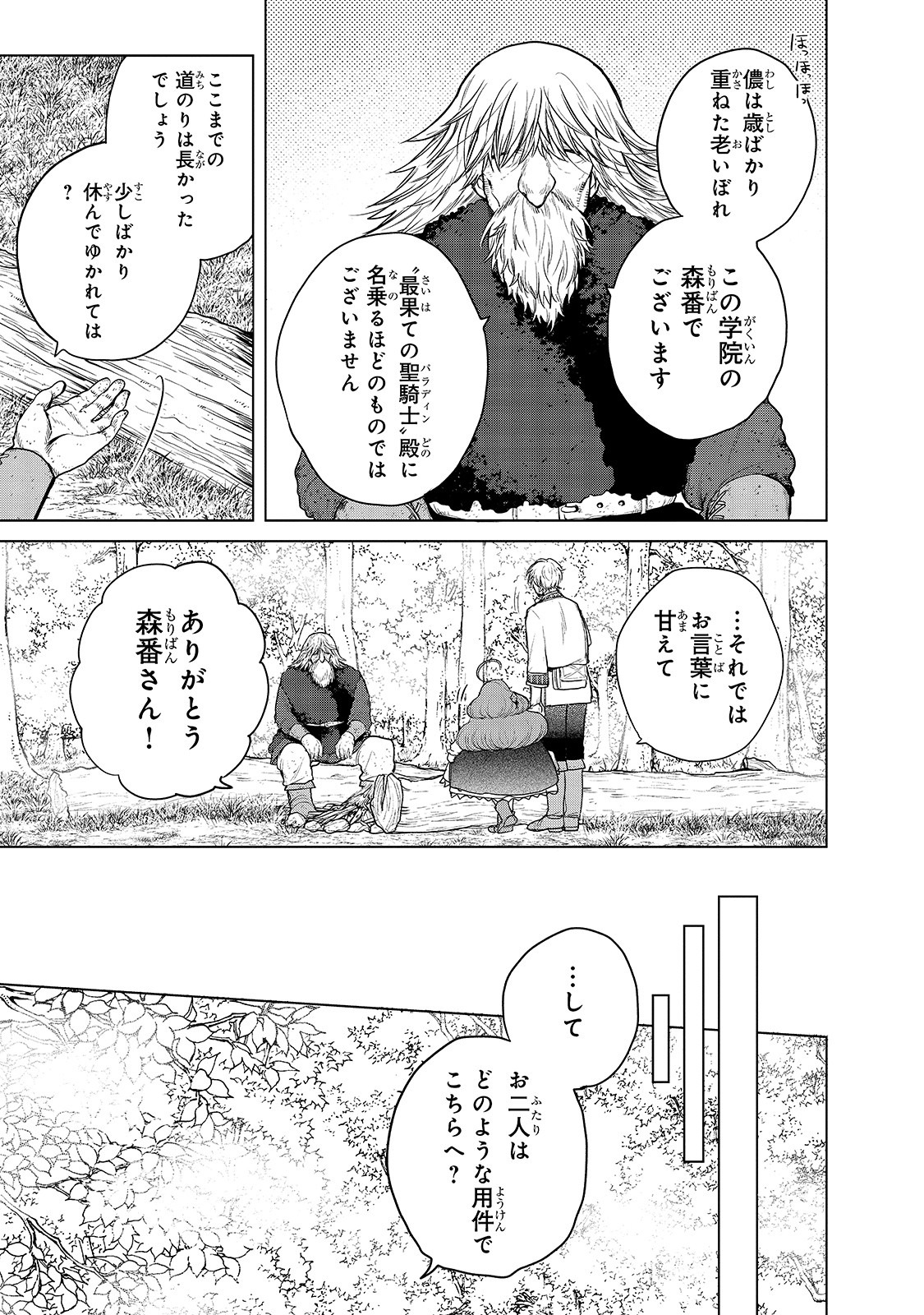 最果てのパラディン 第29話 - Page 13