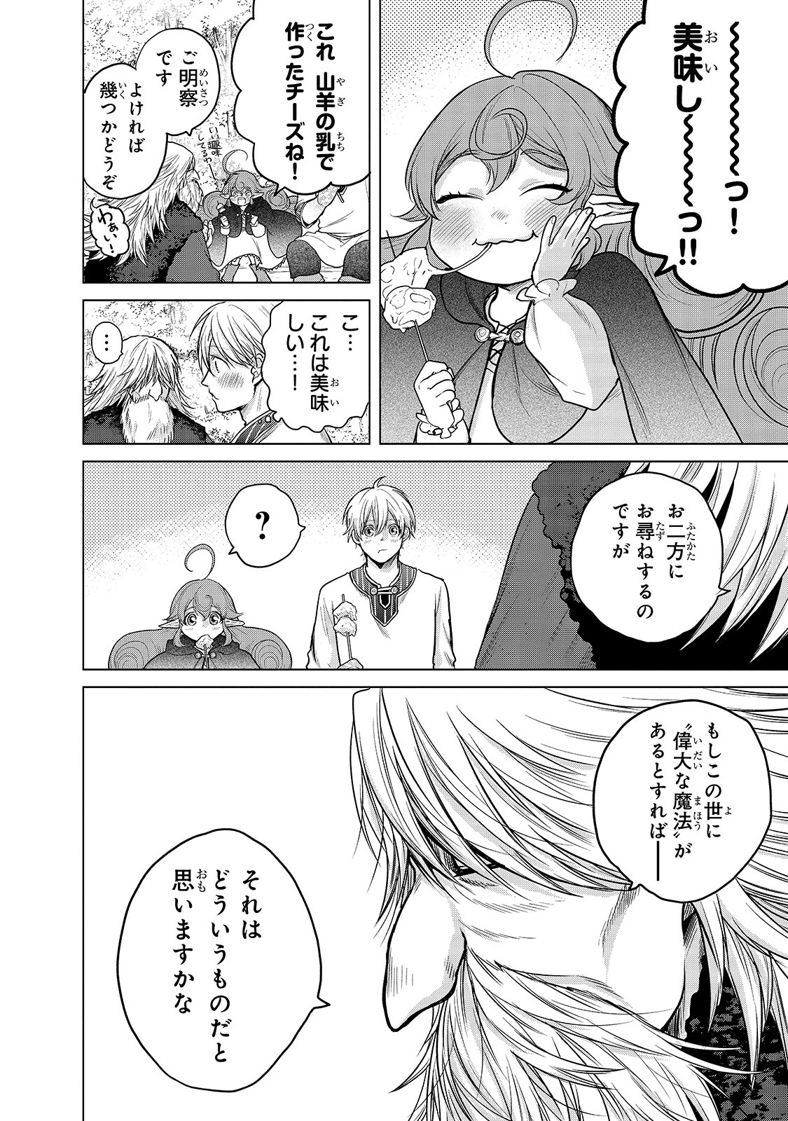 最果てのパラディン 第29話 - Page 18