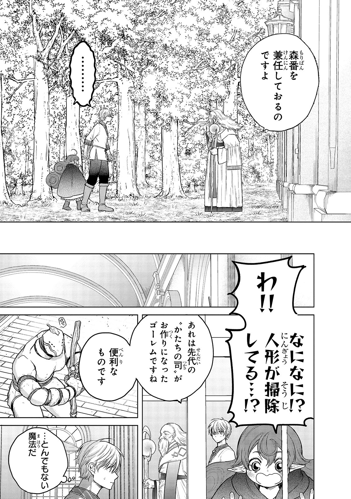 最果てのパラディン 第29話 - Page 25