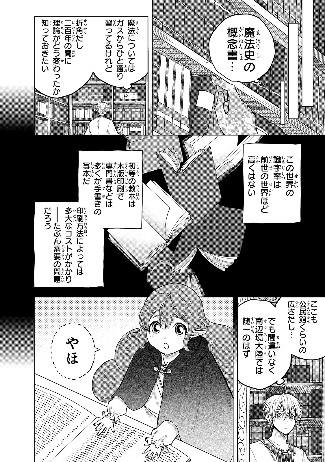 最果てのパラディン 第29話 - Page 32